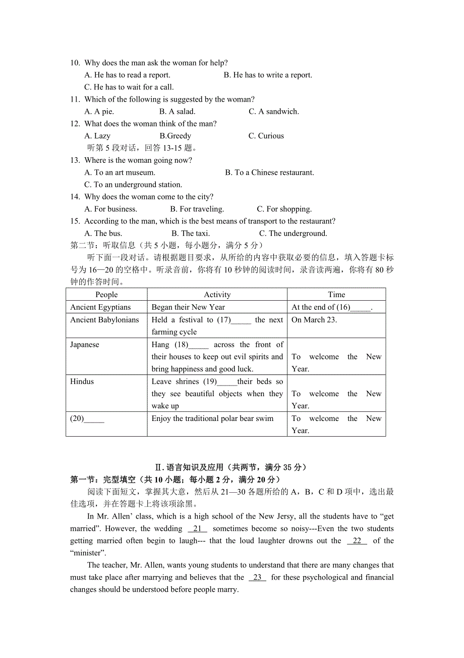 广东惠州市2008届高三第二次调研考试试题（英语）.doc_第2页