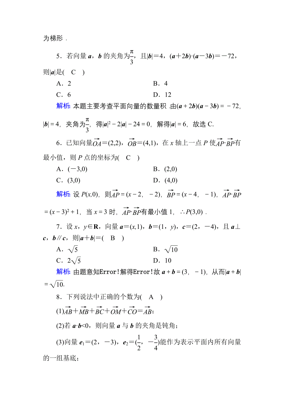 2020-2021学年北师大版数学必修4课时作业：第二章　平面向量 单元质量评估1 WORD版含解析.DOC_第2页