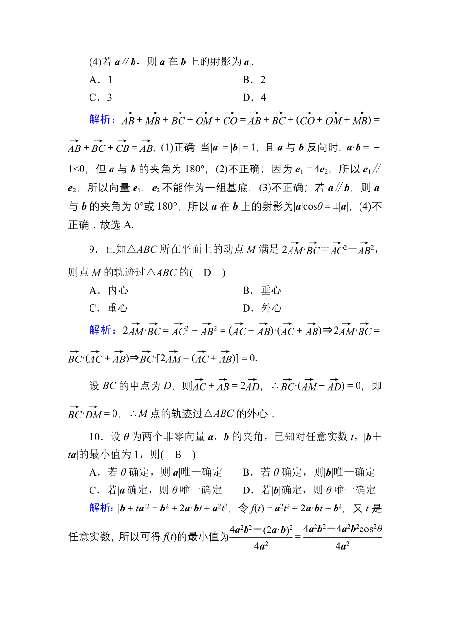 2020-2021学年北师大版数学必修4课时作业：第二章　平面向量 单元质量评估1 WORD版含解析.DOC_第3页