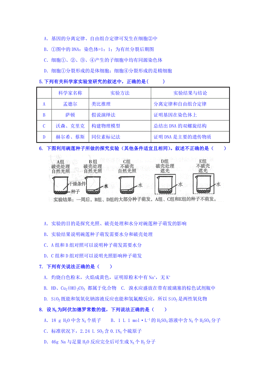 广东恩平一中2016届高三上学期期中考试理科综合 WORD版无答案.doc_第2页