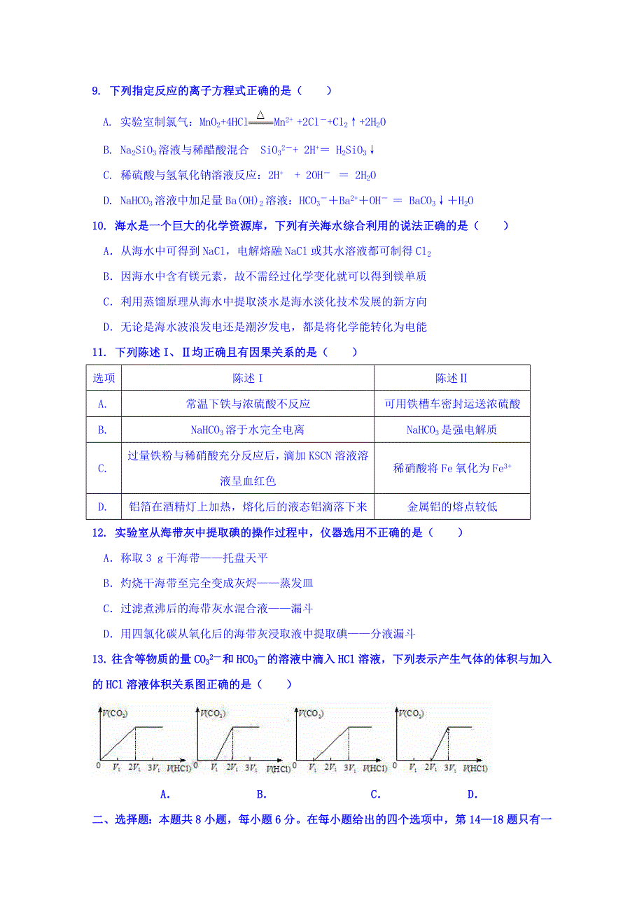 广东恩平一中2016届高三上学期期中考试理科综合 WORD版无答案.doc_第3页