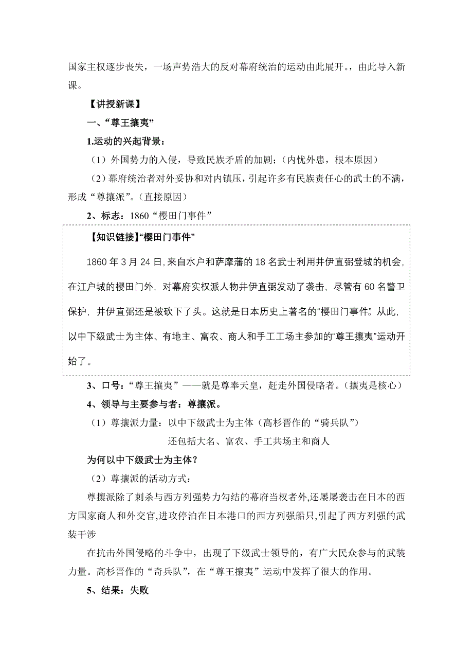 人教版历史选修一第八单元 日本明治维新第2节《倒幕运动和明治政府的成立》参考教案1.doc_第2页