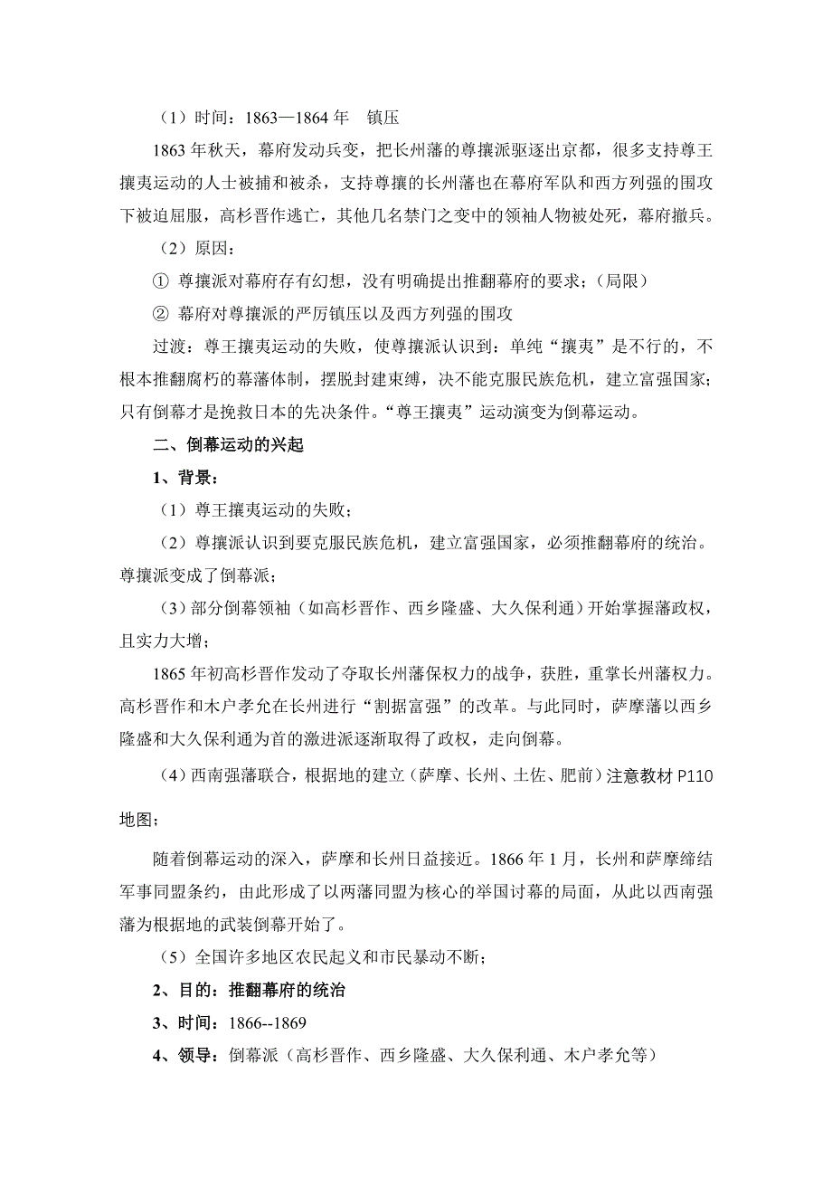 人教版历史选修一第八单元 日本明治维新第2节《倒幕运动和明治政府的成立》参考教案1.doc_第3页