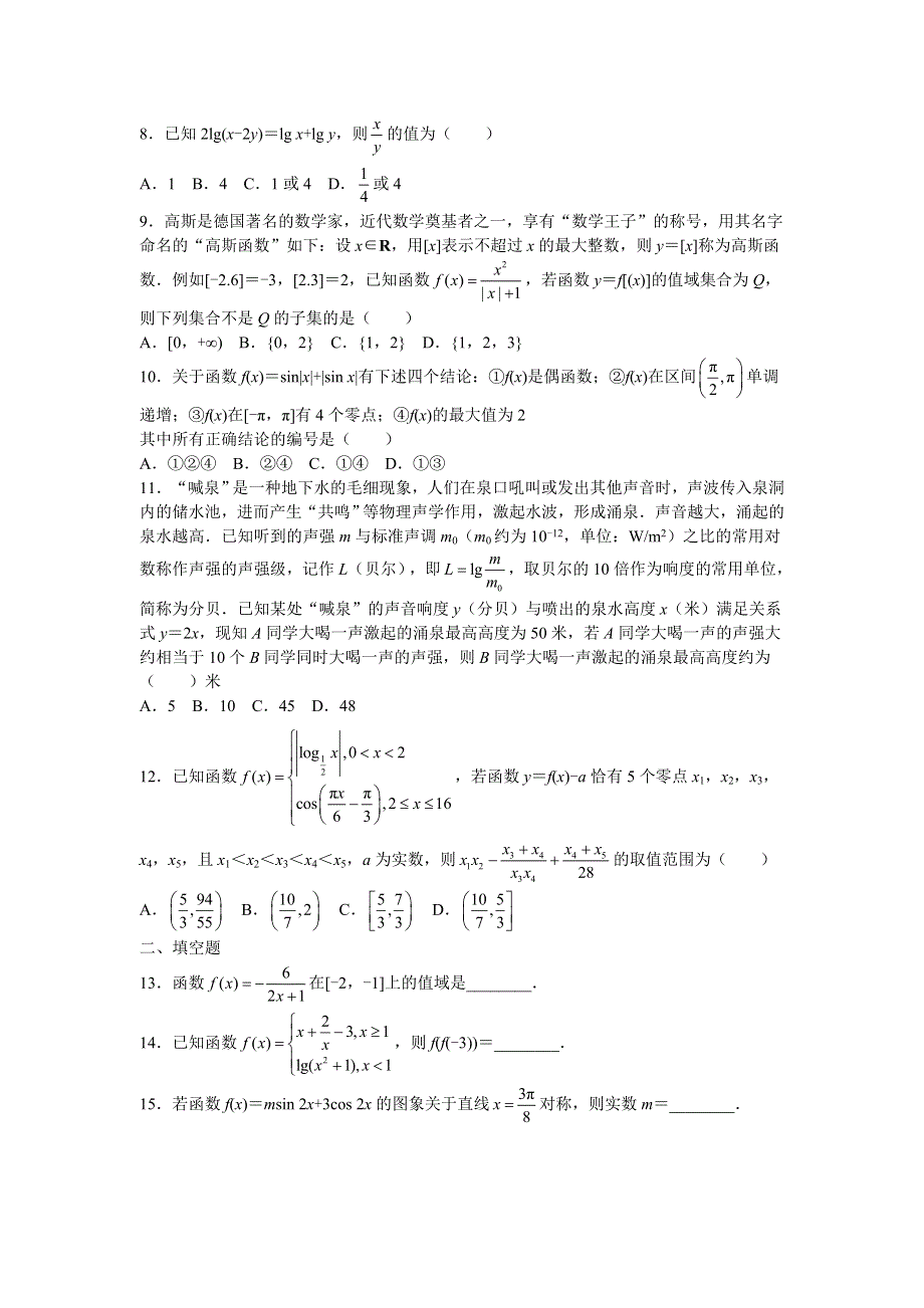 四川省成都市第七中学2020-2021学年高一上学期1月阶段性测试数学试题 WORD版含答案.doc_第2页