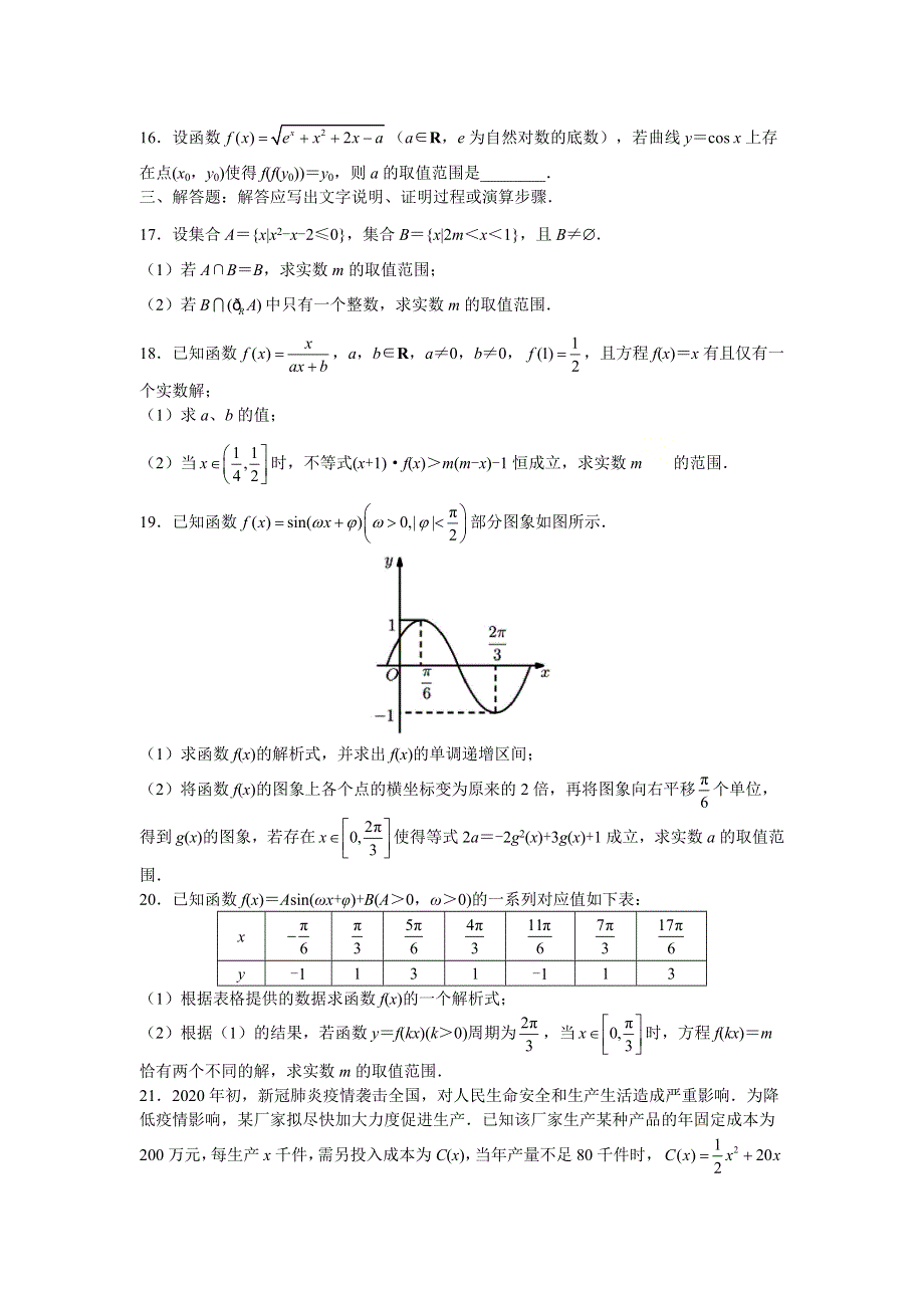 四川省成都市第七中学2020-2021学年高一上学期1月阶段性测试数学试题 WORD版含答案.doc_第3页