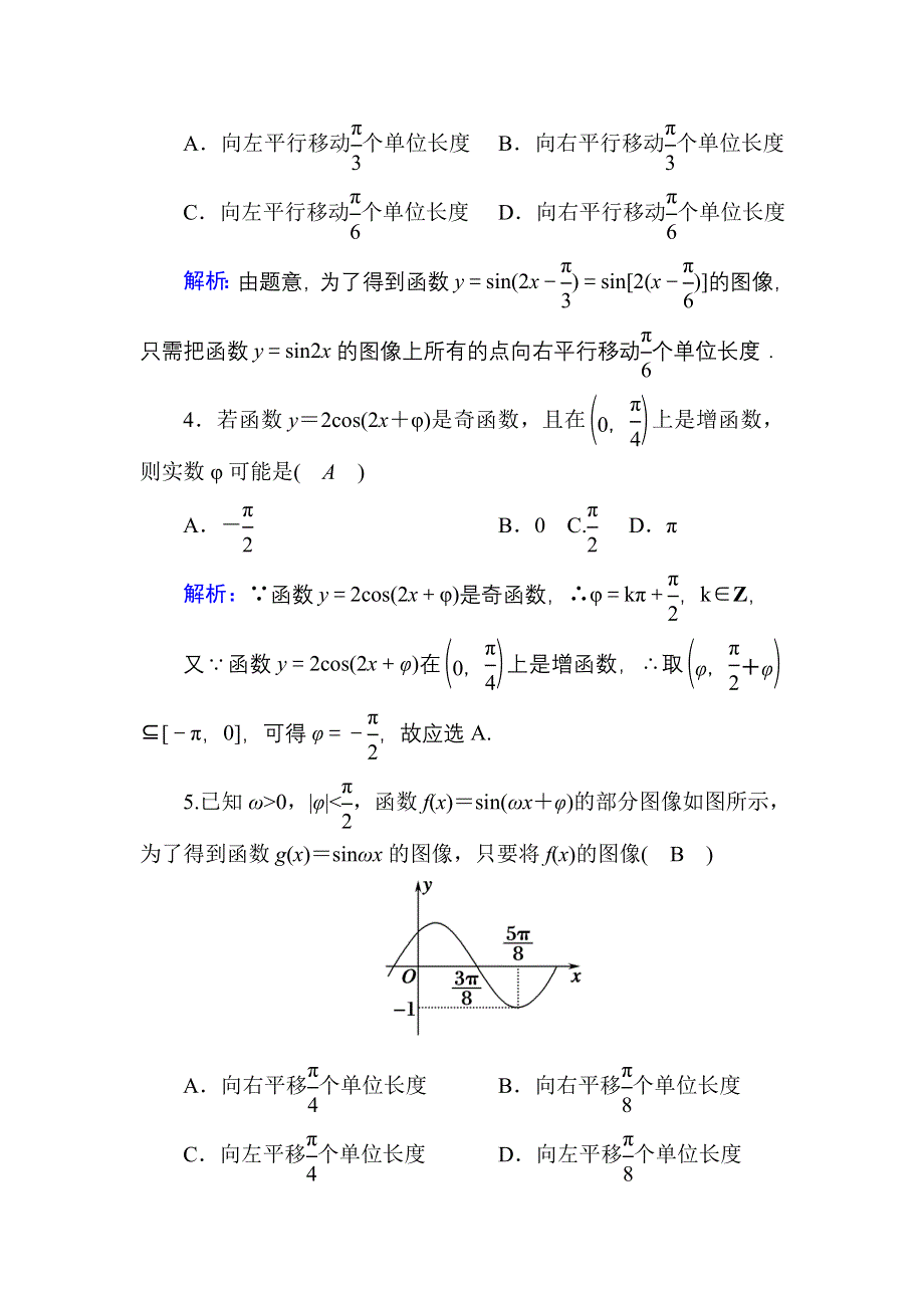 2020-2021学年北师大版数学必修4课时作业：第一章　三角函数 单元质量评估2 WORD版含解析.DOC_第2页