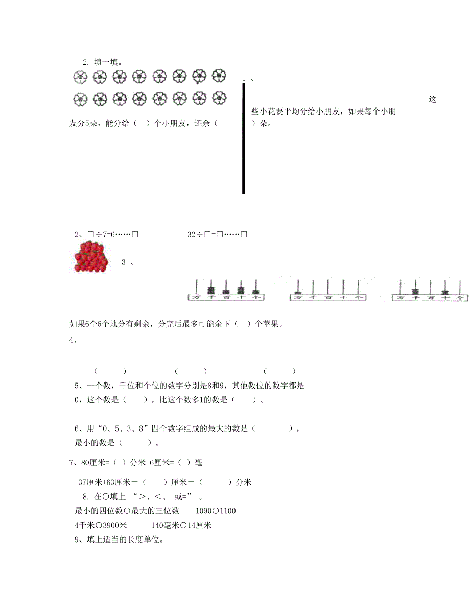 二年级数学下学期期末试卷 (6) 新人教版.doc_第2页