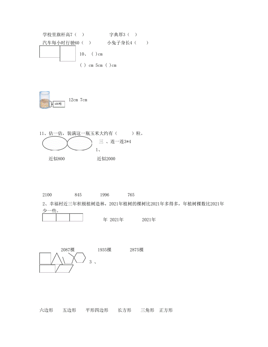 二年级数学下学期期末试卷 (6) 新人教版.doc_第3页