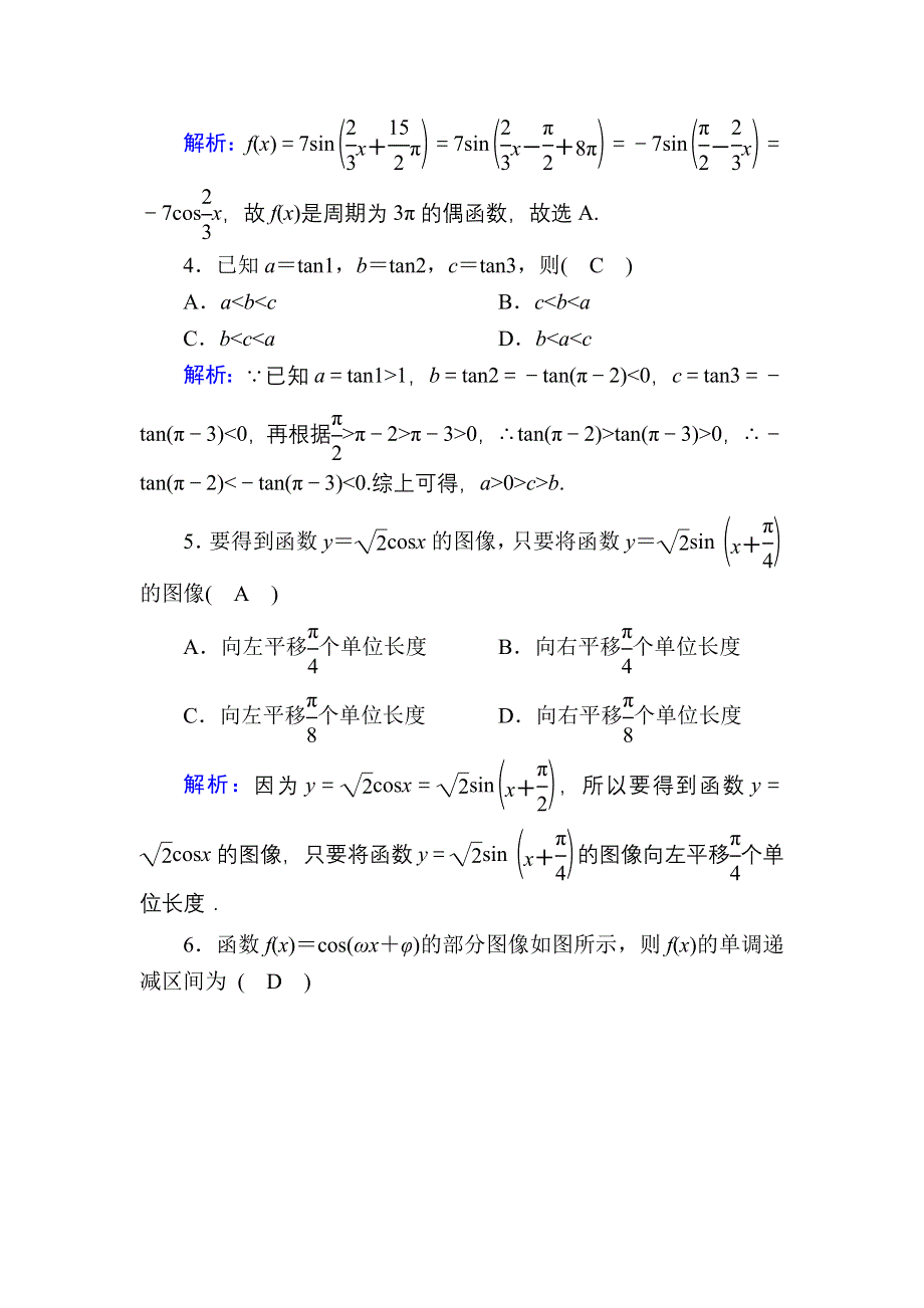 2020-2021学年北师大版数学必修4课时作业：1-9 习题课2 WORD版含解析.DOC_第2页