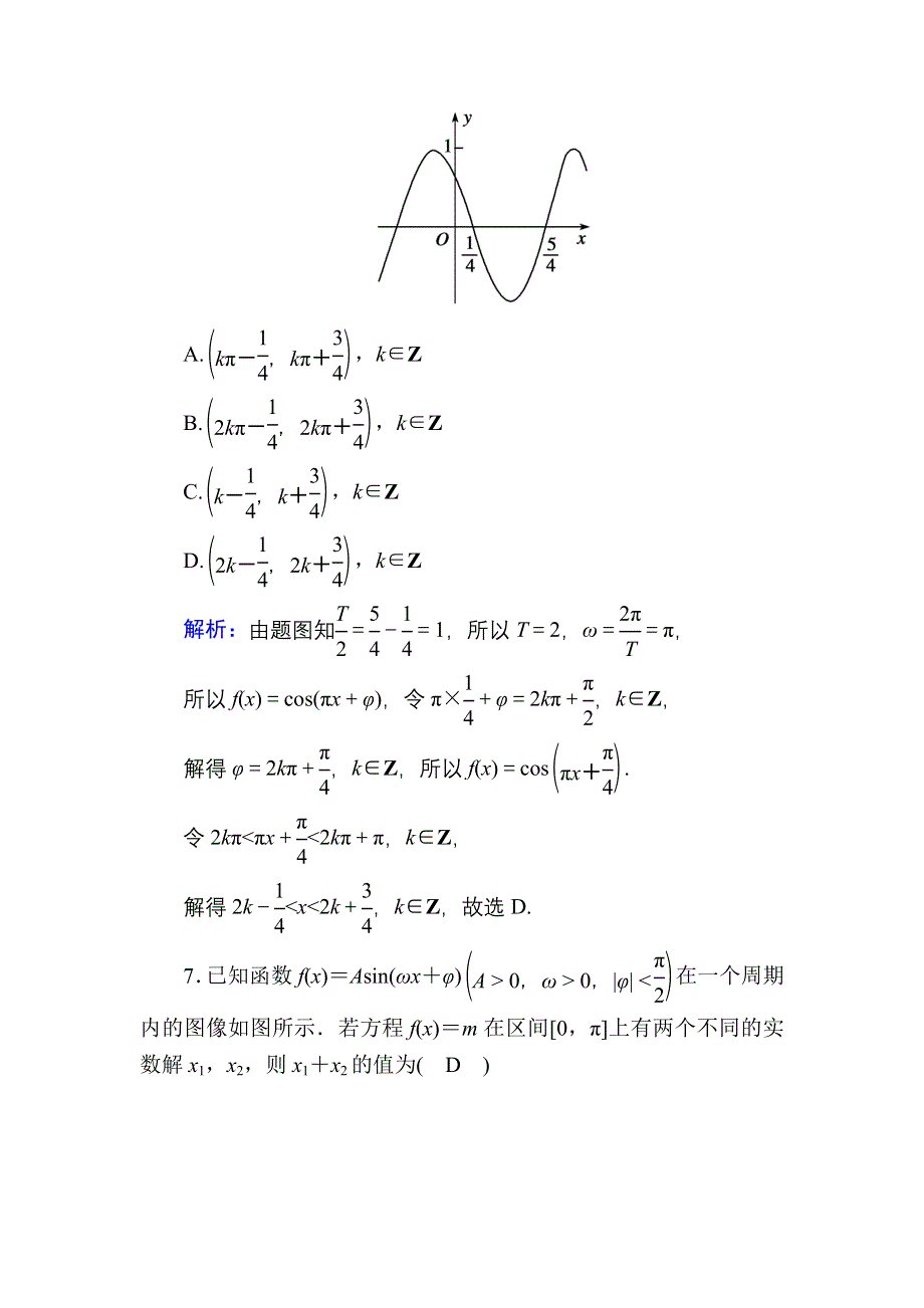 2020-2021学年北师大版数学必修4课时作业：1-9 习题课2 WORD版含解析.DOC_第3页