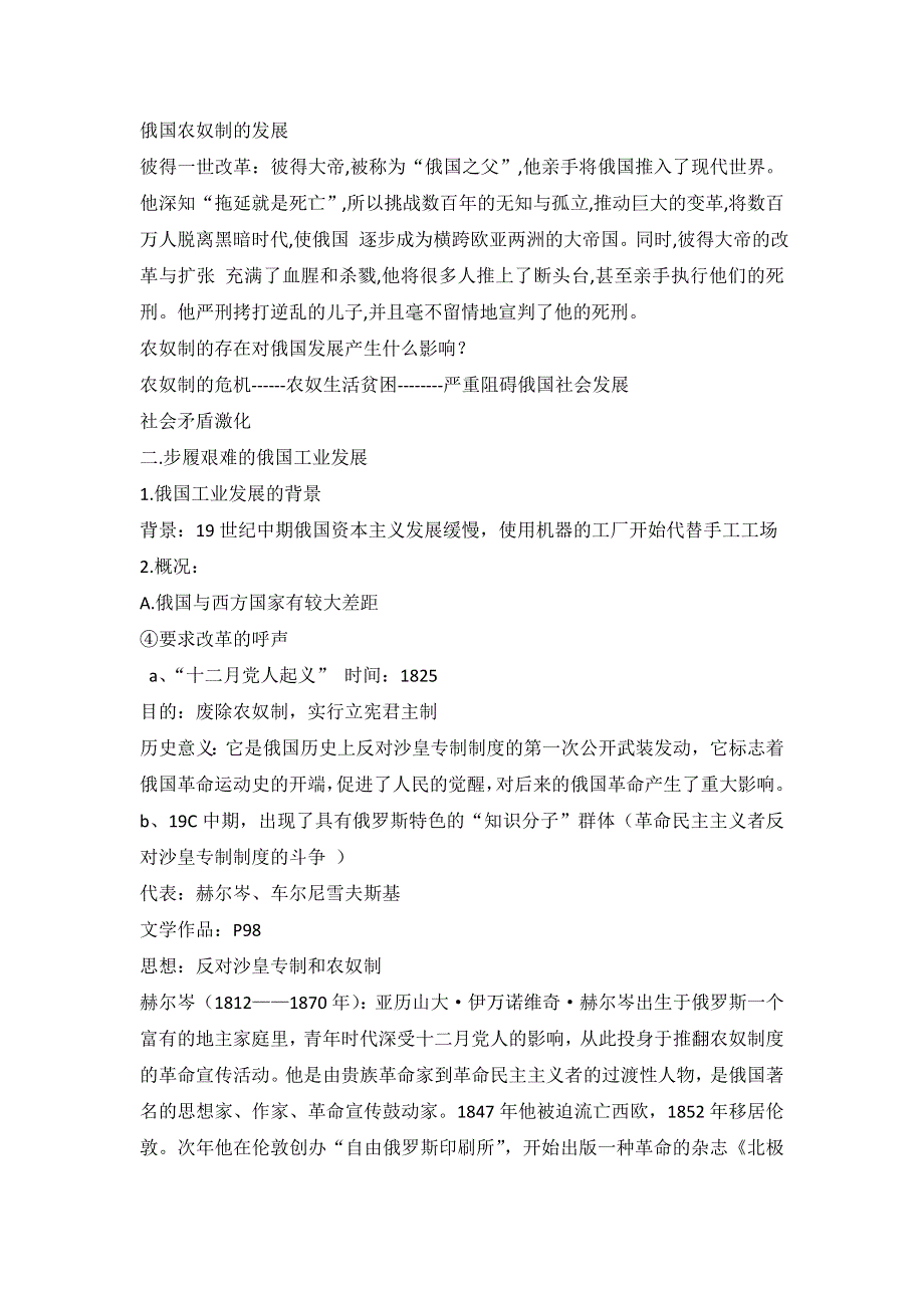 岳麓版高中历史选修1第4单元第12课 俄国农奴制改革（教案1） .doc_第2页