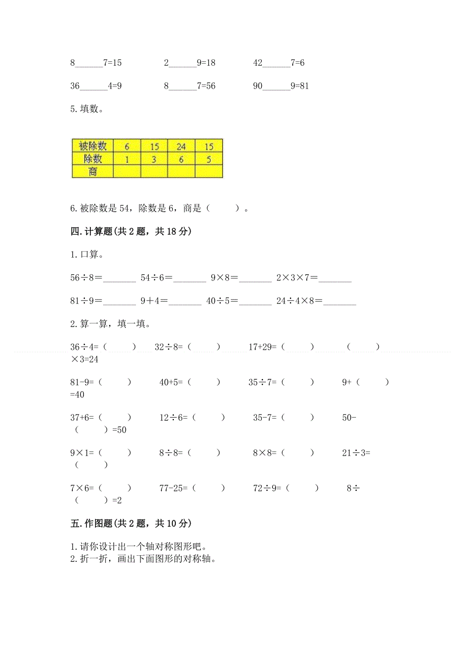 人教版二年级下册数学《期中测试卷》【考点提分】.docx_第3页