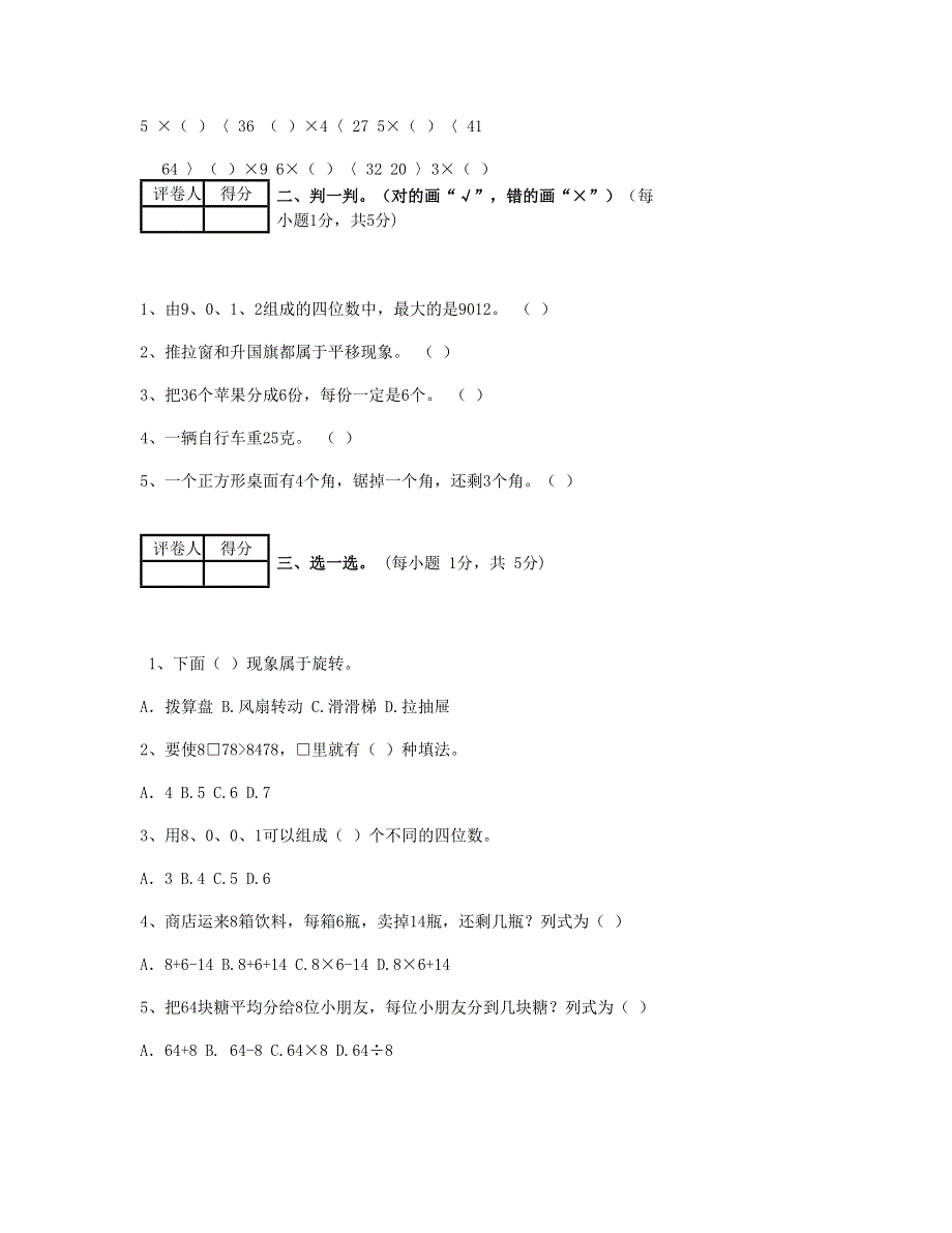 二年级数学下学期期末试题10 新人教版.doc_第2页