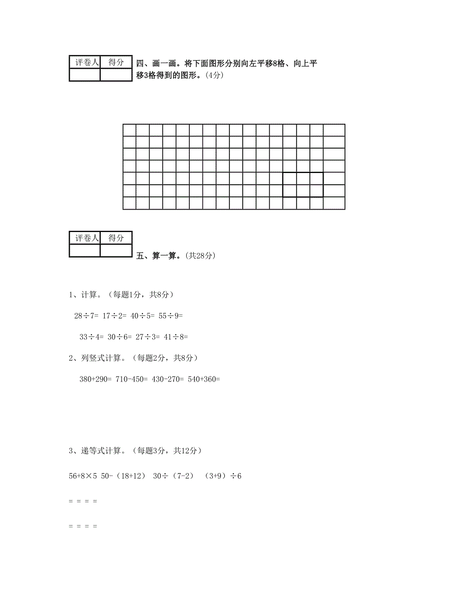 二年级数学下学期期末试题10 新人教版.doc_第3页