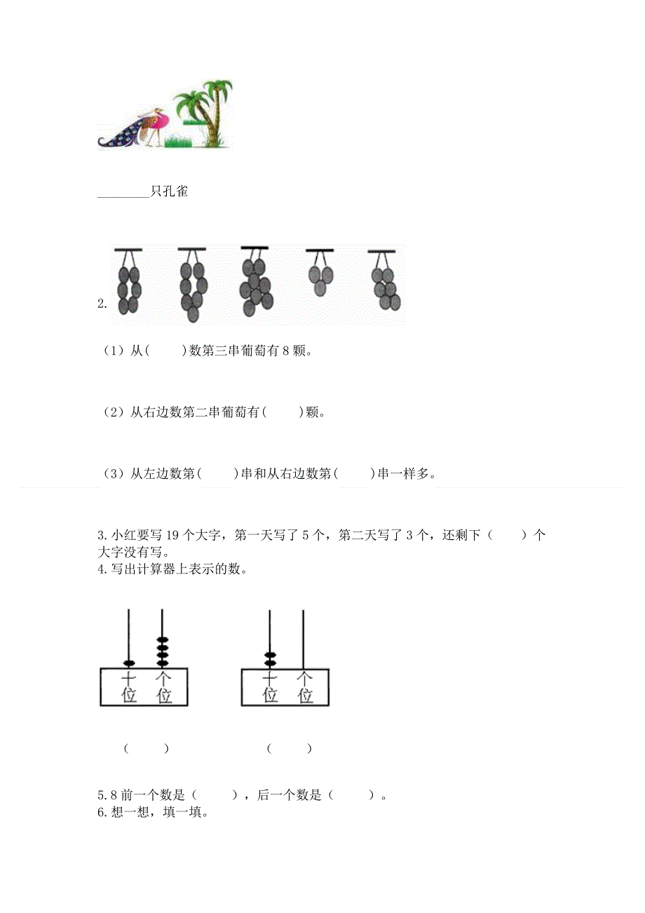 人教版一年级上册数学期末测试卷（夺冠系列）word版.docx_第3页