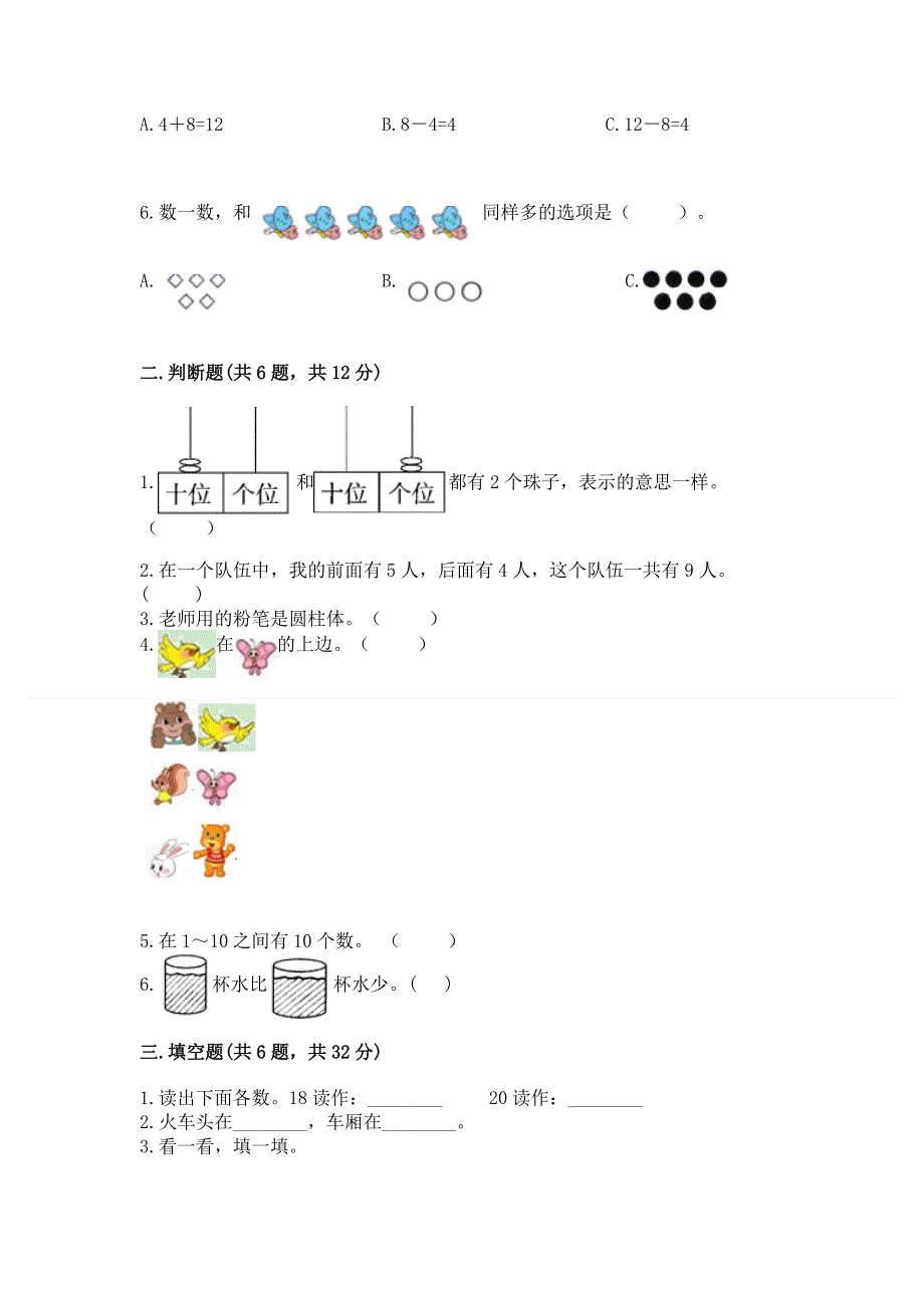 人教版一年级上册数学期末测试卷（夺冠）word版.docx_第2页