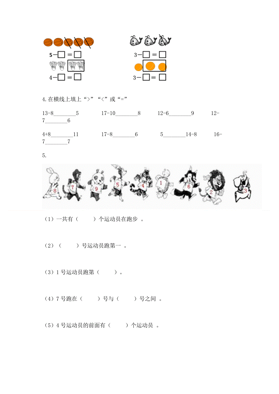 人教版一年级上册数学期末测试卷（夺冠）word版.docx_第3页