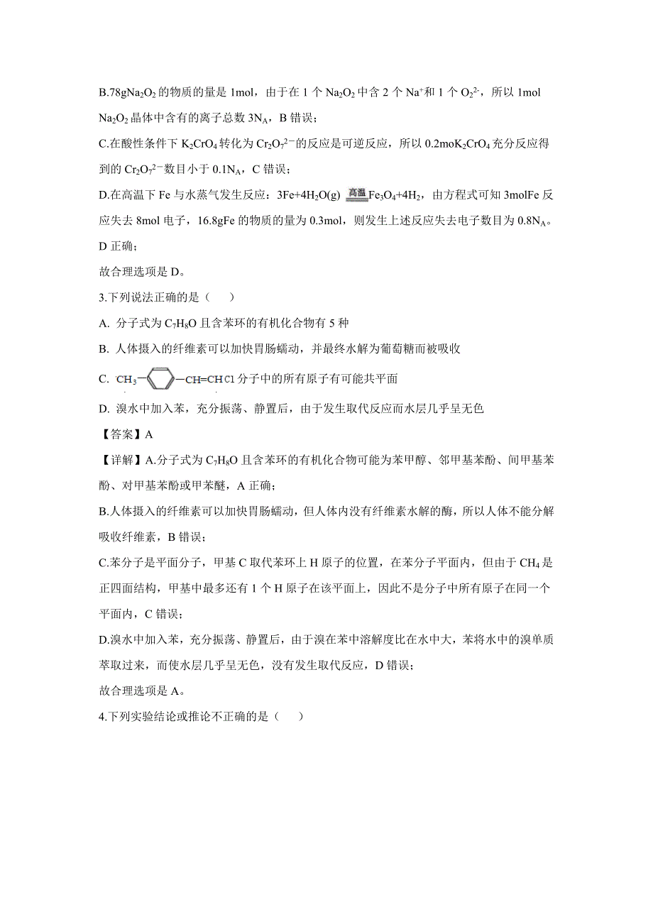 四川省成都市第七中学2019届高三上学期1月12日考试化学试卷 WORD版含解析.doc_第2页