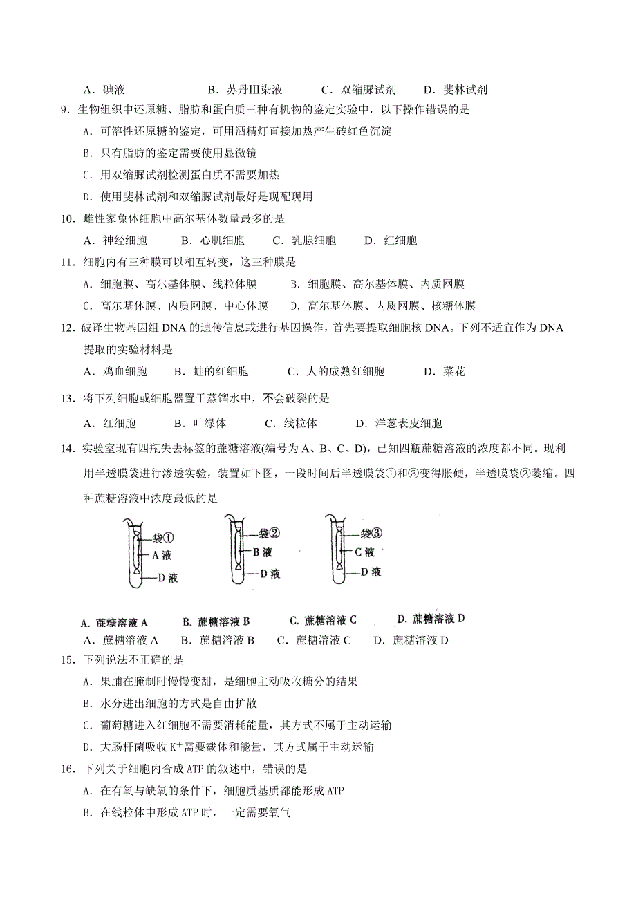 广东广雅中学高二理科基础模拟试题.doc_第2页