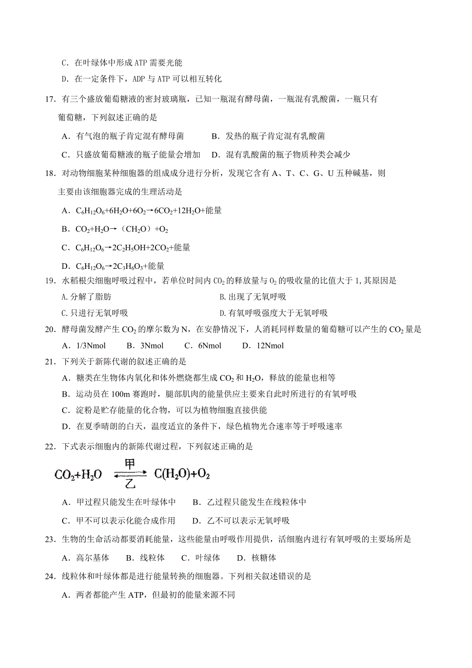 广东广雅中学高二理科基础模拟试题.doc_第3页