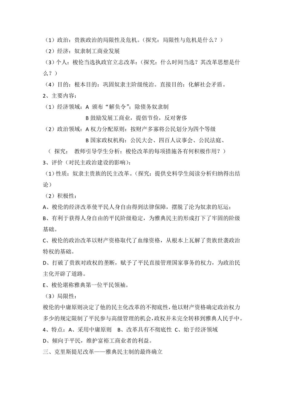 岳麓版高中历史选修1第1单元第1课 走向民主政治（教案1） .doc_第2页