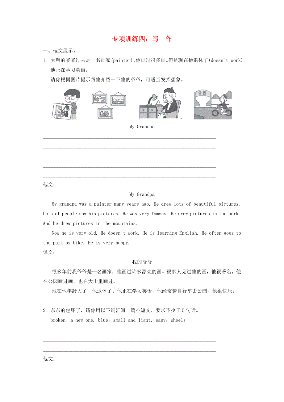 2022五年级英语下册 期末专项训练卷 写作 外研版（三起）.doc_第1页