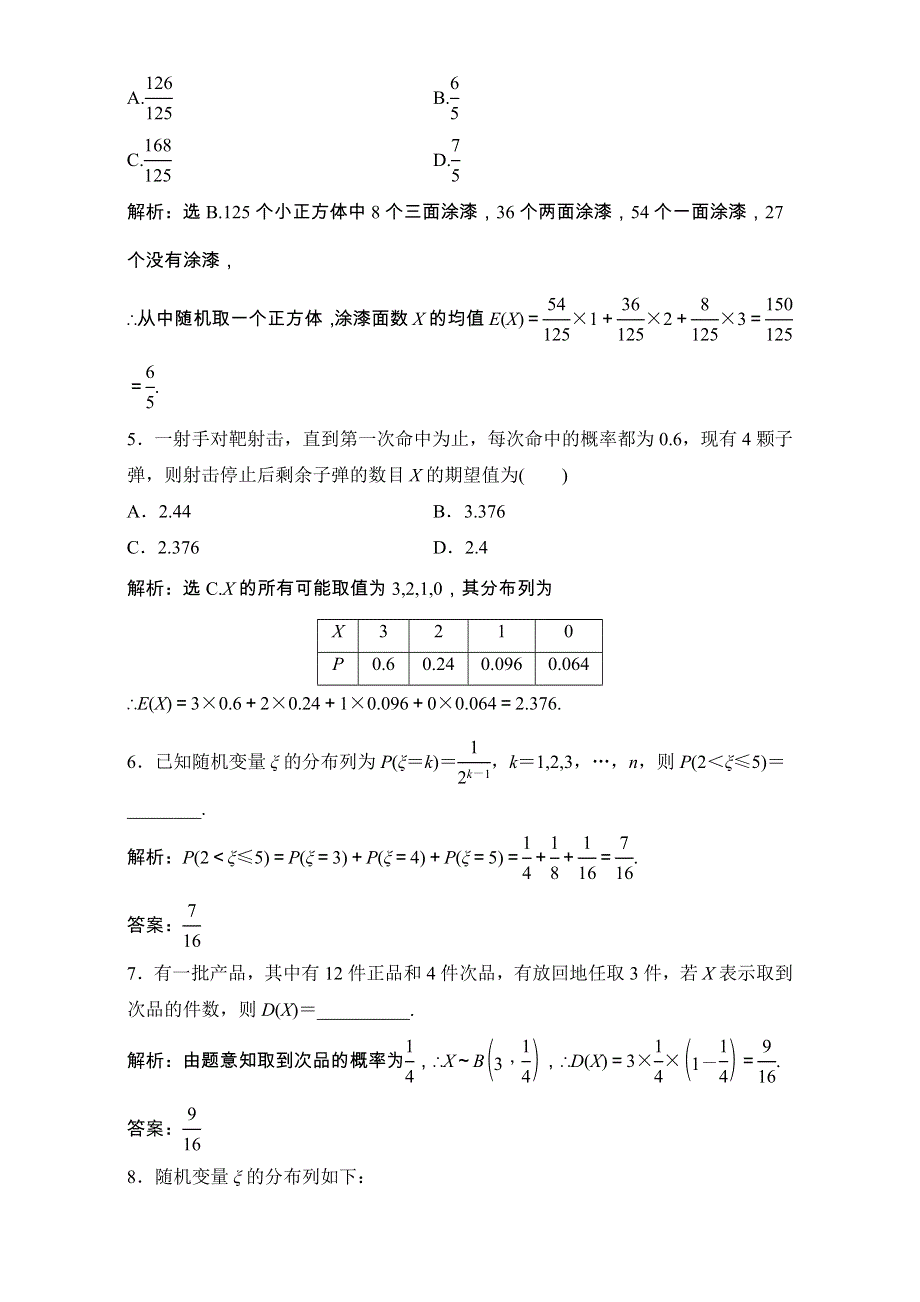 2018年高考数学（理）一轮复习课时训练：第九章 计数原理、概率、随机变量及其分布 9-7 WORD版含解析.doc_第2页