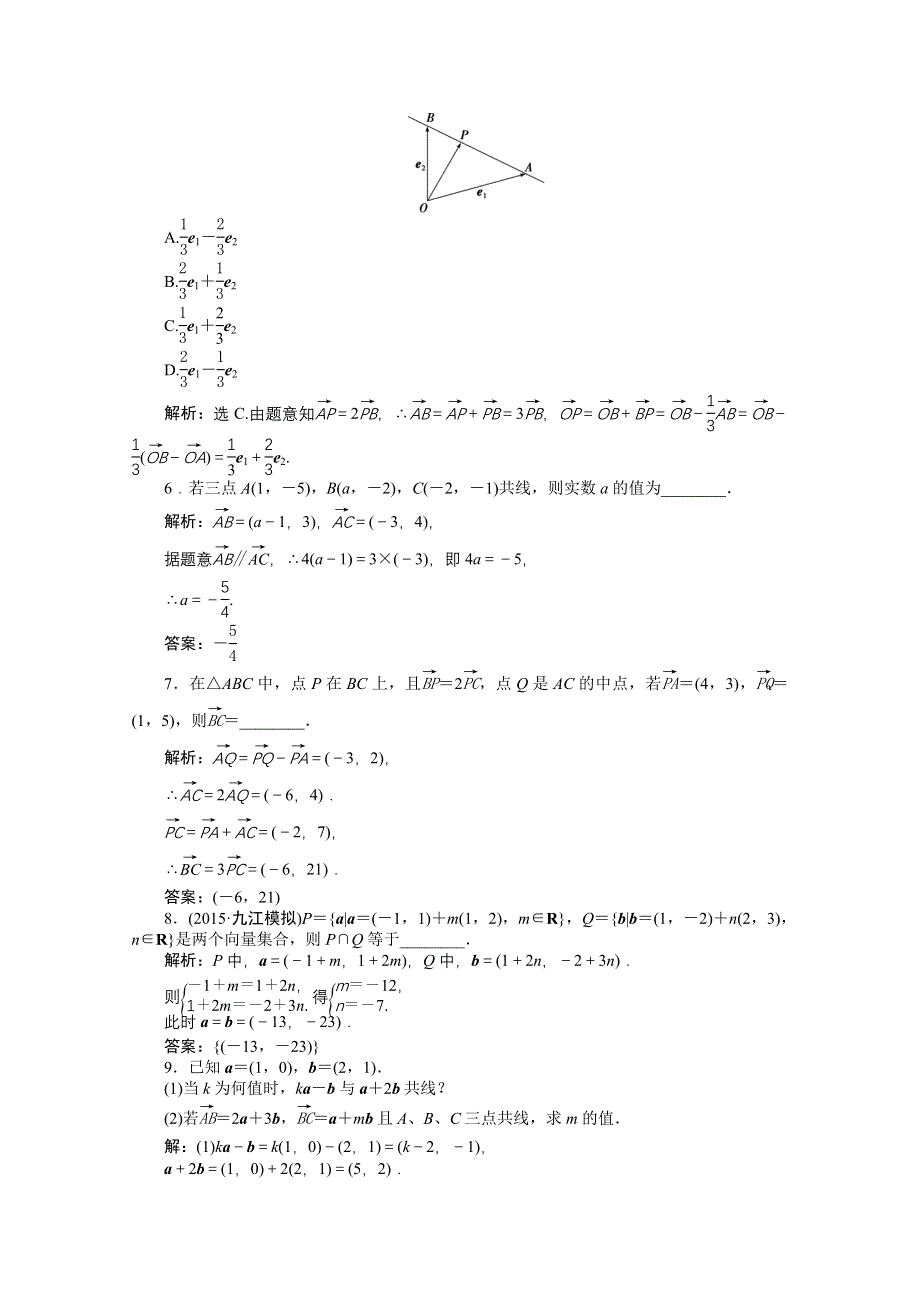 《优化方案》2016高考总复习（人教A版）高中数学 第四章 平面向量、数系的扩充与复数的引入 第2讲 平面向量基本定理及坐标表示 知能训练轻松闯关.doc_第2页