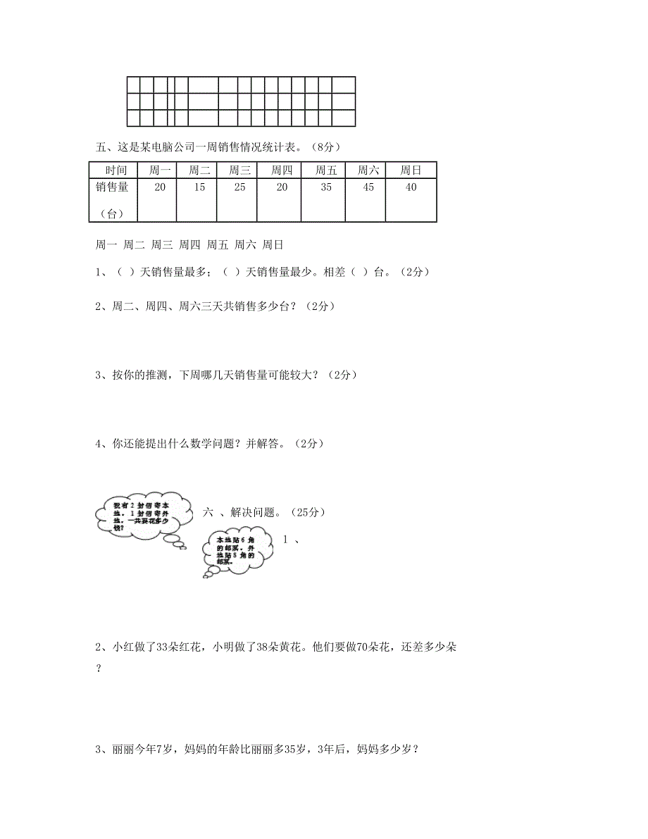 二年级数学下学期期末试卷 (3) 新人教版.doc_第3页