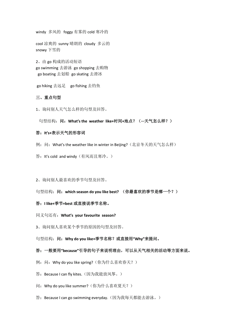 2022五年级英语下册 知识点汇总 人教PEP.doc_第3页