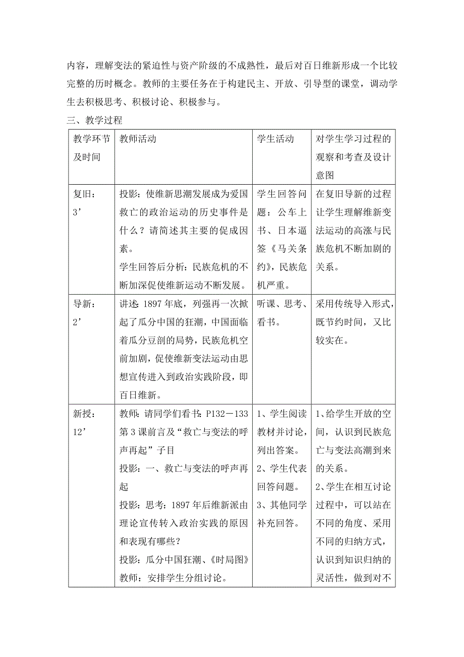 人教版历史选修一第九单元 戊戌变法第3节《百日维新》教学设计.doc_第2页