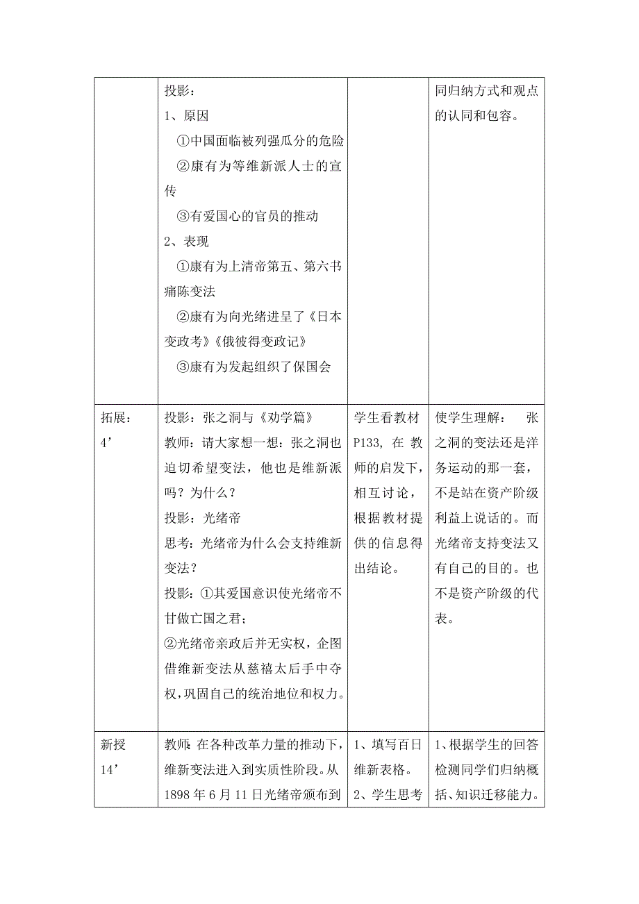 人教版历史选修一第九单元 戊戌变法第3节《百日维新》教学设计.doc_第3页