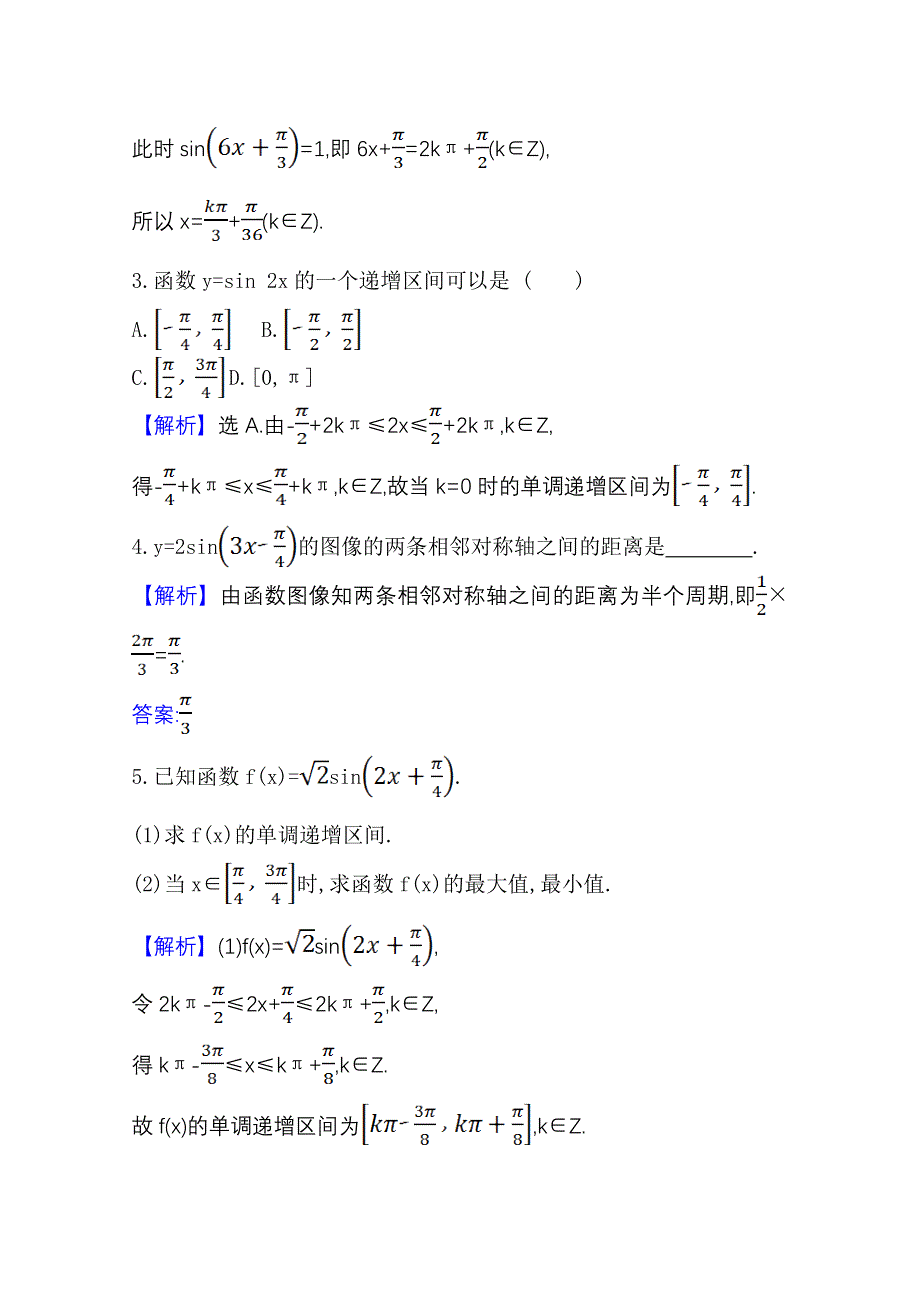 2020-2021学年北师大版数学必修4课时素养评价 1-8 函数Y=ASIN（ΩX Φ）的图像与性质（二） WORD版含解析.doc_第2页