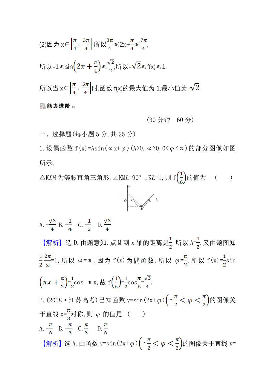 2020-2021学年北师大版数学必修4课时素养评价 1-8 函数Y=ASIN（ΩX Φ）的图像与性质（二） WORD版含解析.doc_第3页