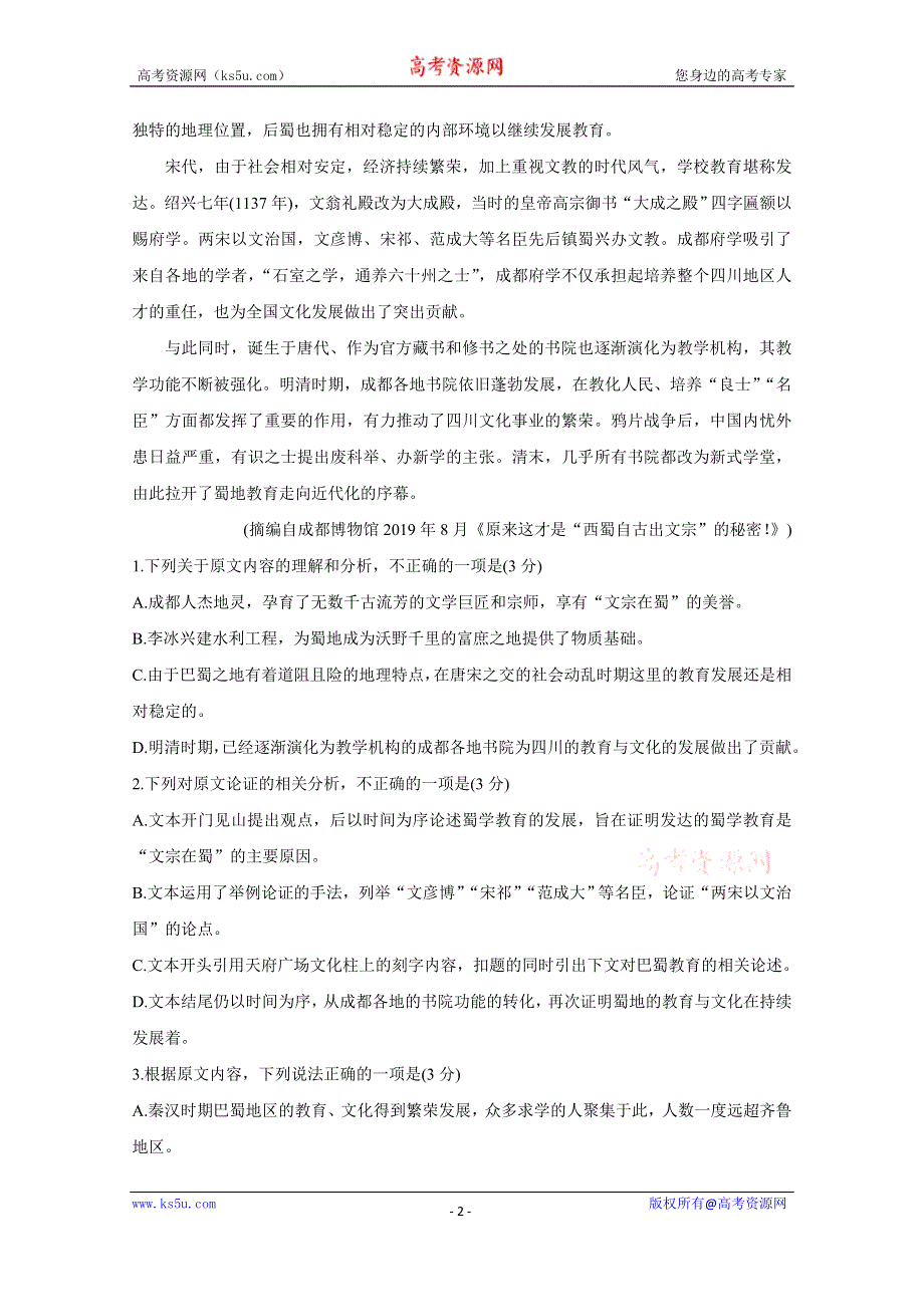 《发布》吉林省吉林市普通高中2020届高三上学期毕业班第一次调研测试 语文 WORD版含答案BYCHUN.doc_第2页