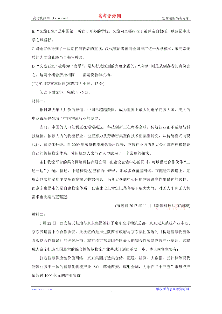 《发布》吉林省吉林市普通高中2020届高三上学期毕业班第一次调研测试 语文 WORD版含答案BYCHUN.doc_第3页