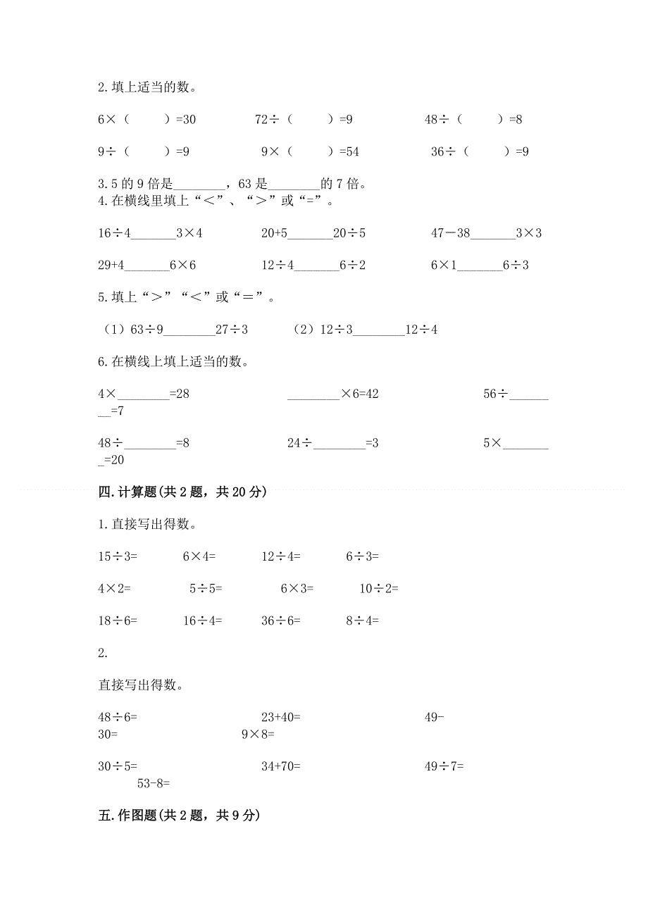 人教版二年级下册数学《期中测试卷》【黄金题型】.docx_第3页