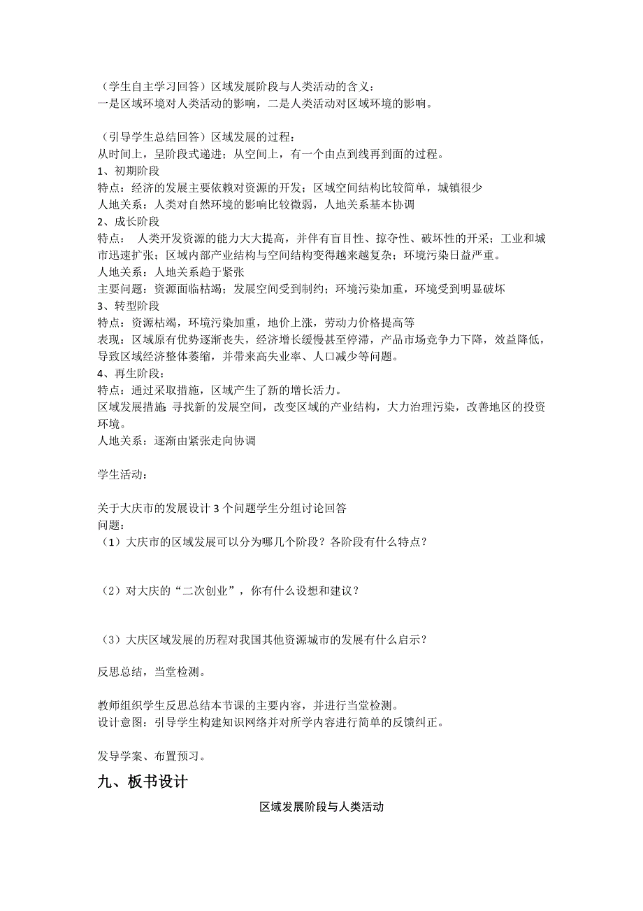 山东省临清各校自编高中地理精品教案：必修3 1.doc_第2页