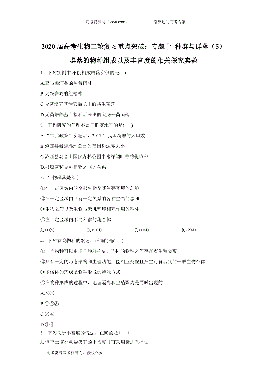 2020届高考生物二轮复习重点突破：专题十 种群与群落（5）群落的物种组成以及丰富度的相关探究实验 WORD版含答案.doc_第1页