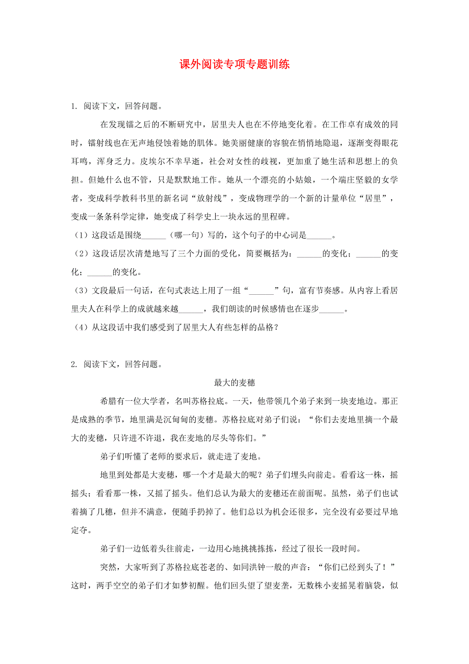 2022五年级语文上册 专项训练——课外阅读 新人教版.doc_第1页