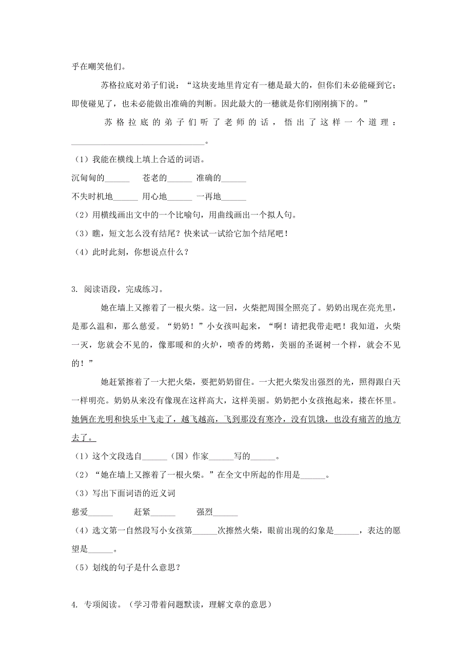 2022五年级语文上册 专项训练——课外阅读 新人教版.doc_第2页