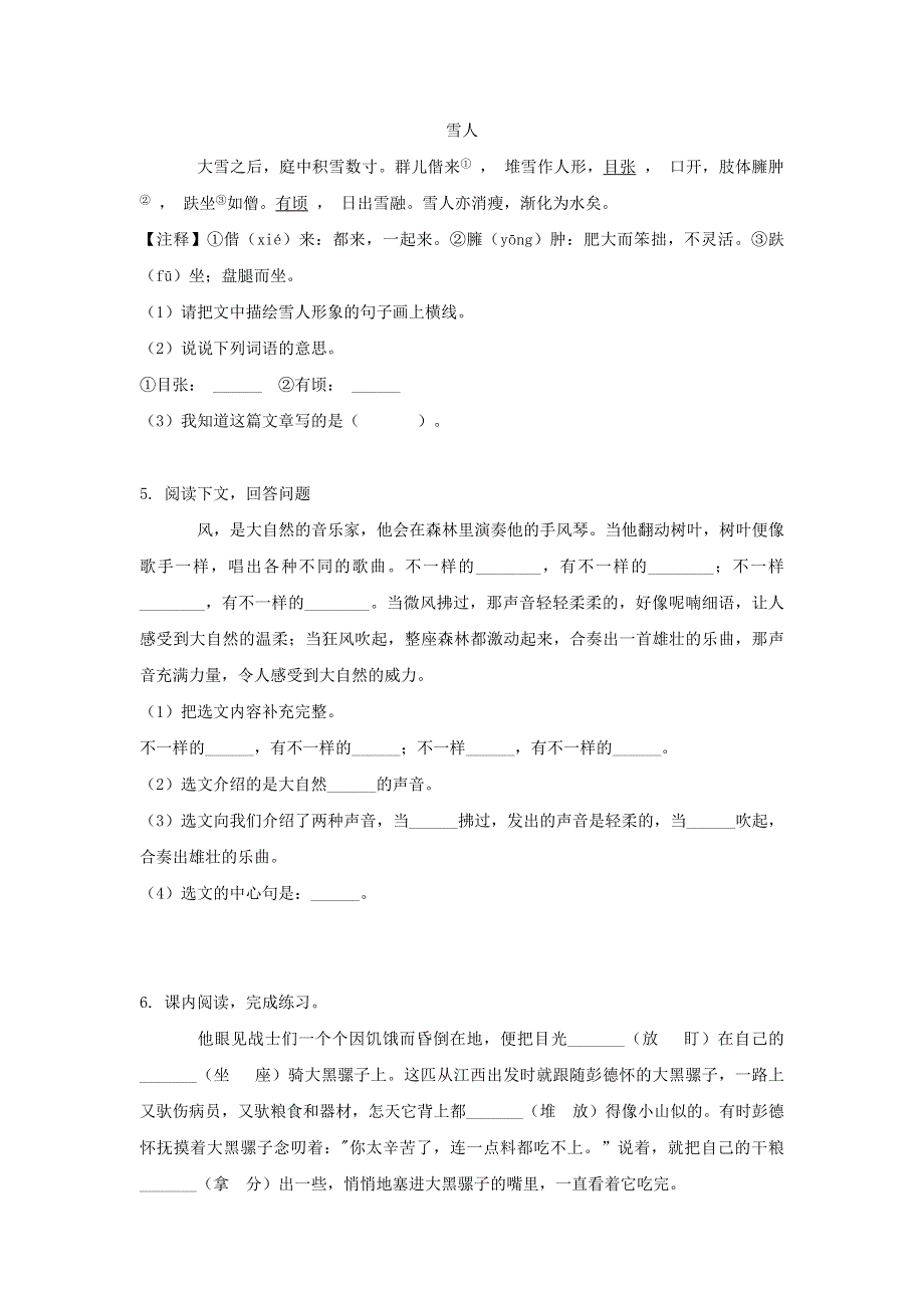 2022五年级语文上册 专项训练——课外阅读 新人教版.doc_第3页