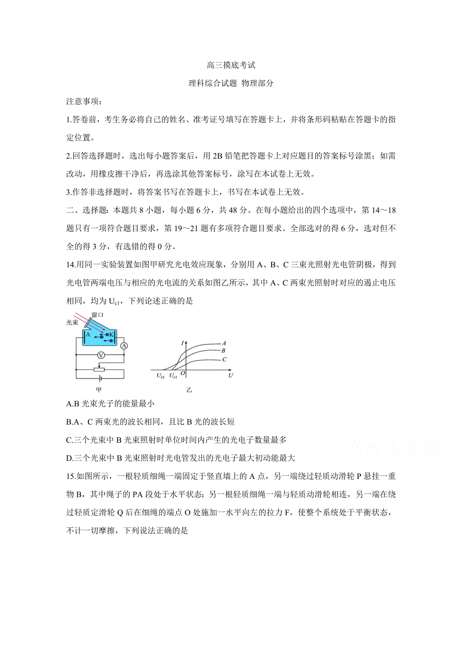 《发布》吉林省双辽市一中、长岭县一中、大安市一中、通榆县一中2022届高三上学期摸底联考 物理 WORD版含答案BYCHUN.doc_第1页