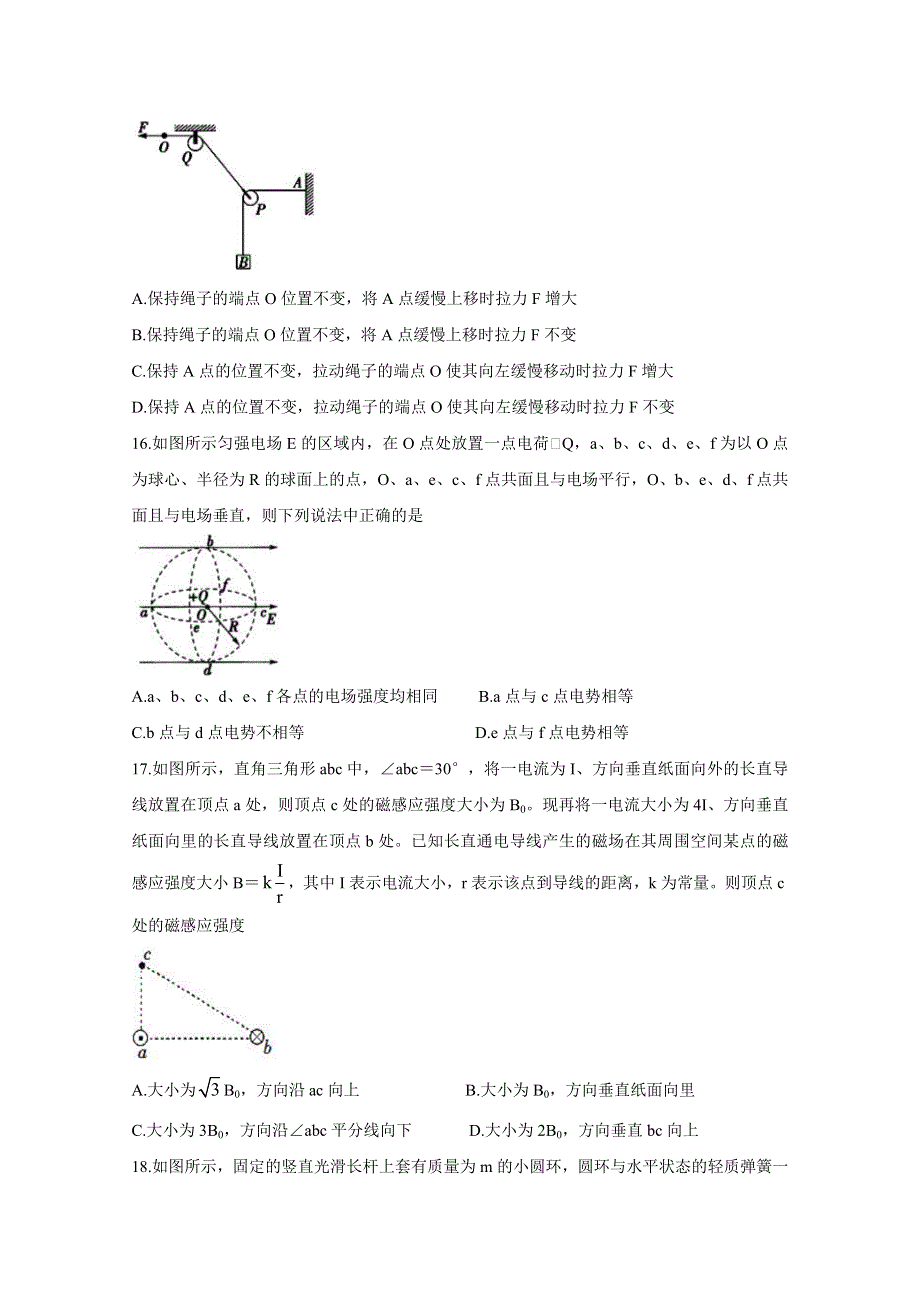 《发布》吉林省双辽市一中、长岭县一中、大安市一中、通榆县一中2022届高三上学期摸底联考 物理 WORD版含答案BYCHUN.doc_第2页