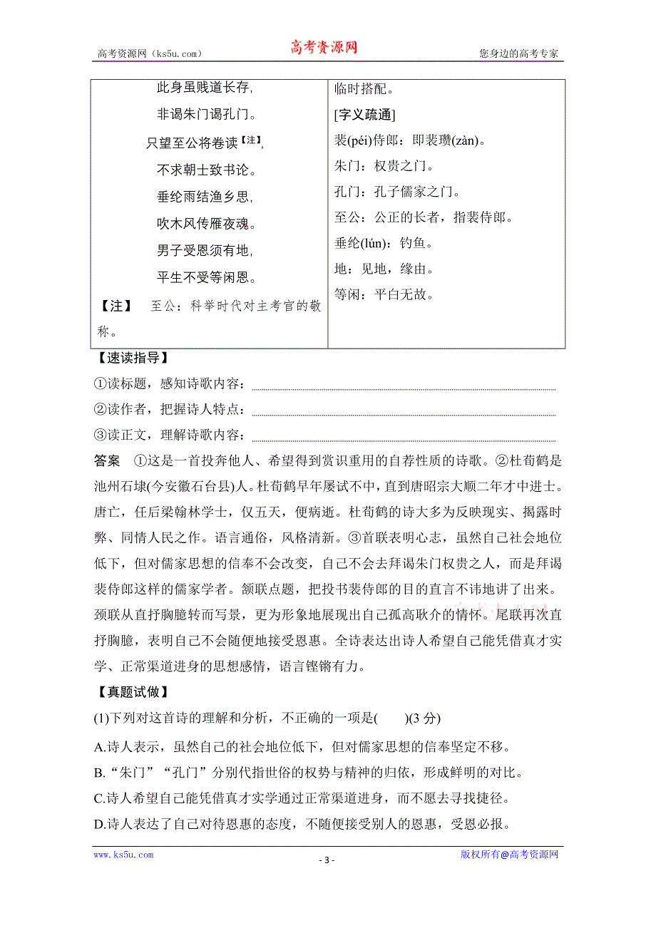 2021届江苏省高考语文一轮总复习教学案：诗歌阅读 命题动向 考法体验 WORD版含解析.doc_第3页