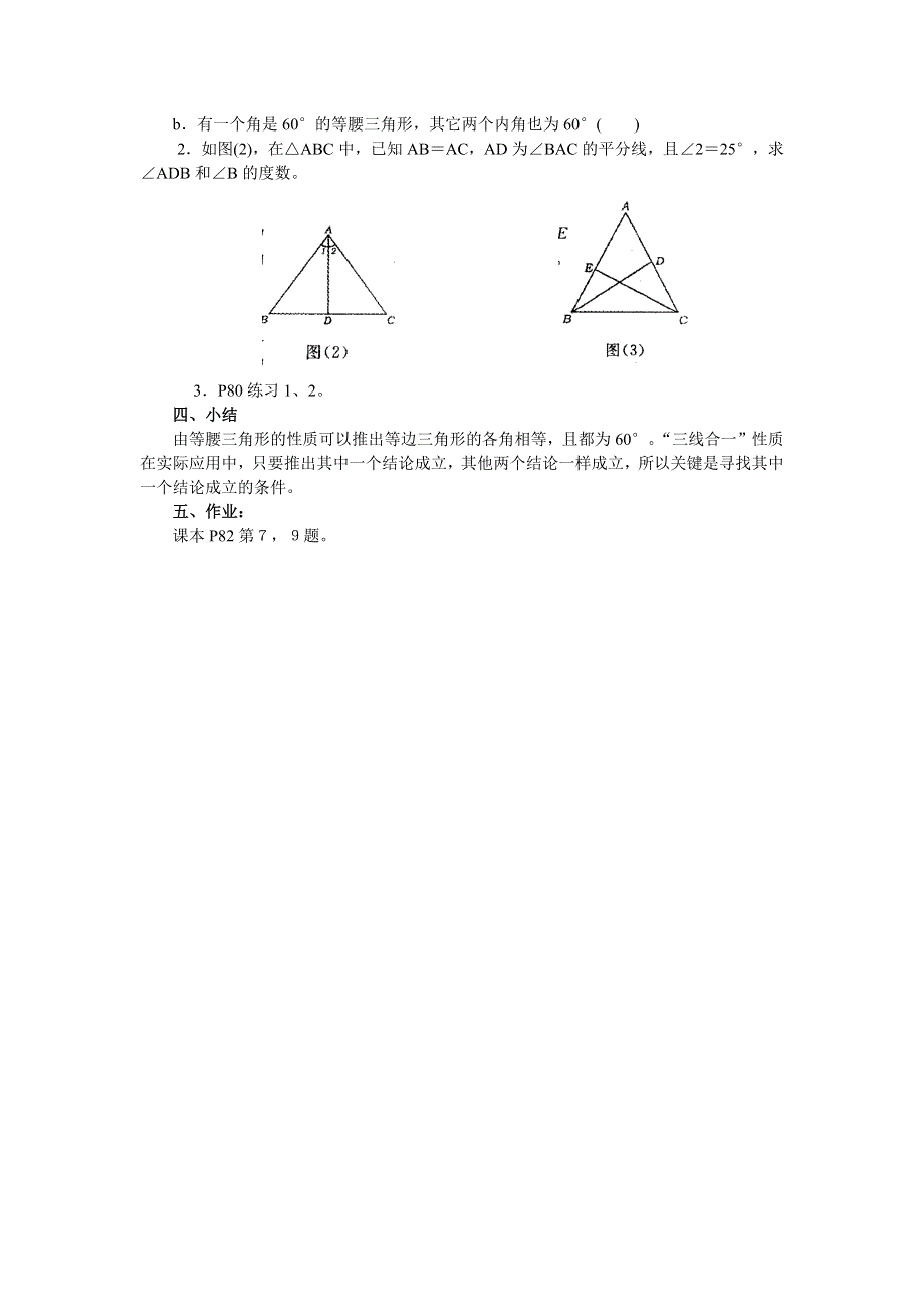 人教版八年级数学上册教案：13.3.2等边三角形（1）.docx_第2页