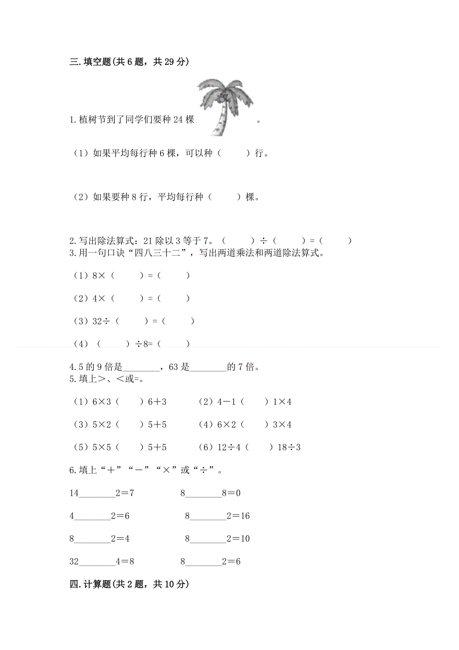 人教版二年级下册数学《期中测试卷》加答案解析.docx_第2页