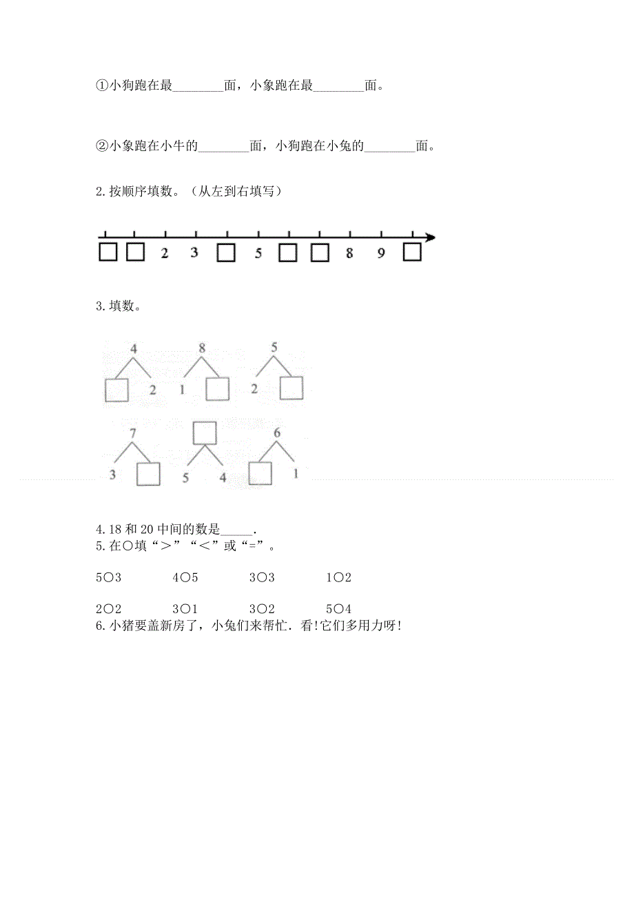 人教版一年级上册数学期末测试卷（实用）word版.docx_第3页