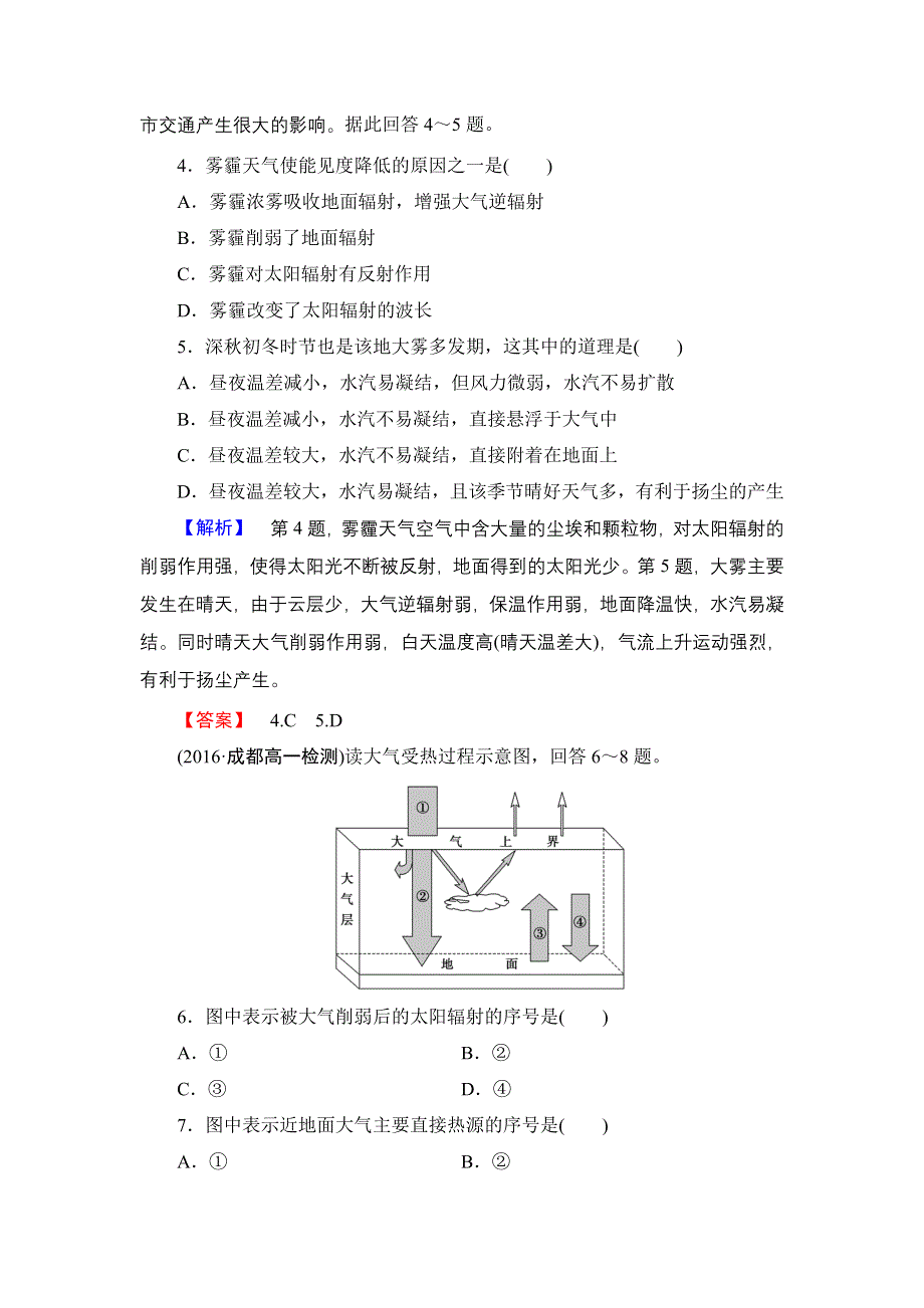 2016-2017学年高中地理鲁教版必修1学业分层测评9 WORD版含解析.doc_第2页