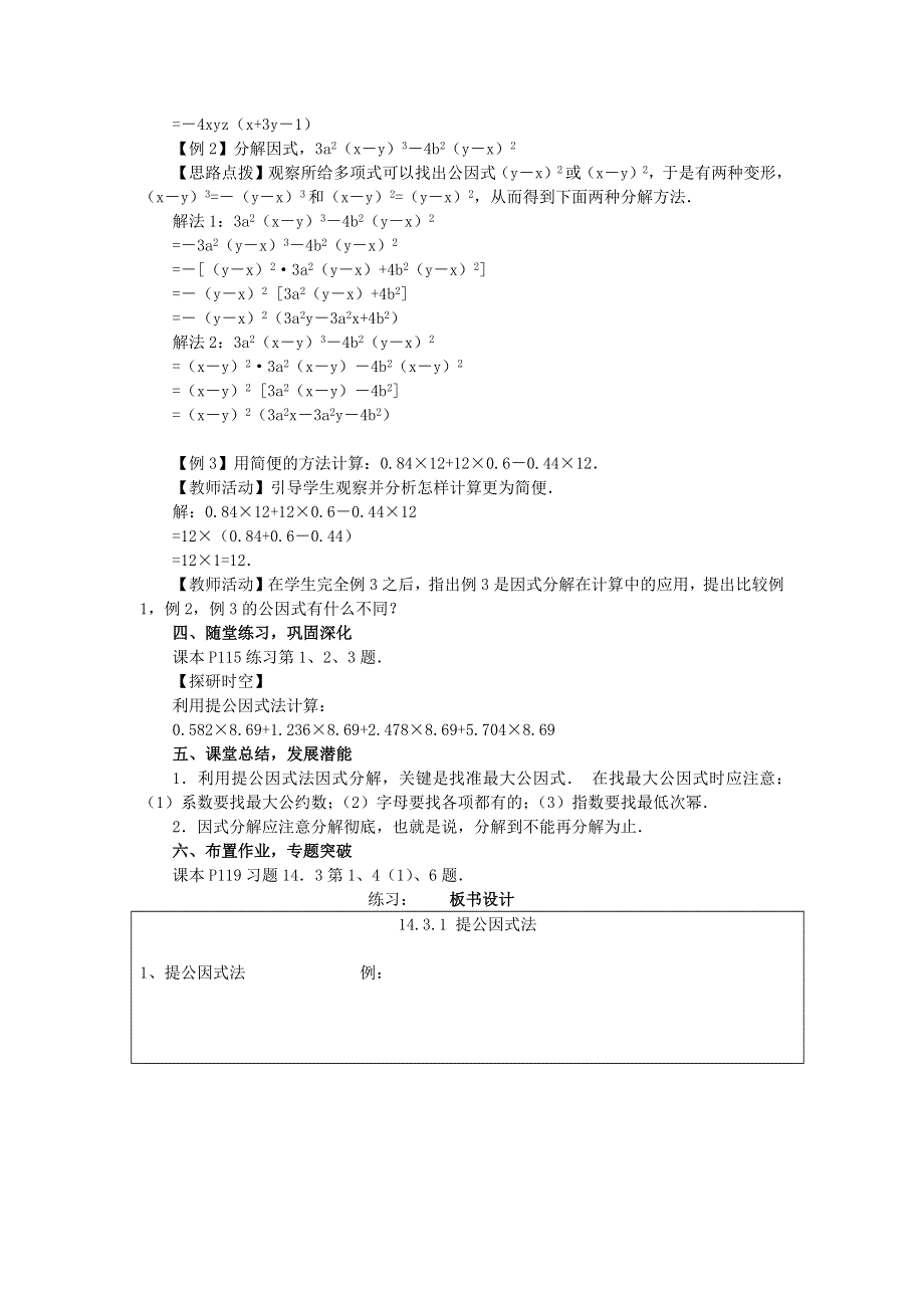 人教版八年级数学上册教案：14.3.1提公因式法.docx_第2页